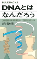 dnaとはなんだろう「ほぼ正確」に遺伝情報をコピーする巧妙なからくり naとはなんだろう「ほぼ正確」に遺伝情報をコピーする巧妙なからくり［ 武村 政春 ］の自炊・スキャンなら自炊の森