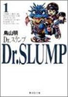 dr.スランプ 1のスキャン・裁断・電子書籍なら自炊の森