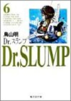 dr.スランプ 6のスキャン・裁断・電子書籍なら自炊の森