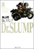 dr.スランプ 8のスキャン・裁断・電子書籍なら自炊の森