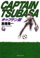 キャプテン翼 8のスキャン・裁断・電子書籍なら自炊の森