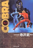 cobra―spaceadventure 11のスキャン・裁断・電子書籍なら自炊の森