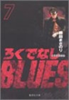 ろくでなしblues 7のスキャン・裁断・電子書籍なら自炊の森