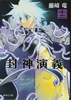 封神演義 12のスキャン・裁断・電子書籍なら自炊の森