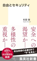 自由とセキュリティ ［ 杉田敦 ］を店内在庫本で電子化－自炊の森