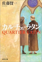 カルチェ・ラタンのスキャン・裁断・電子書籍なら自炊の森