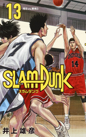 slamdunk新装再編版 13のスキャン・裁断・電子書籍なら自炊の森