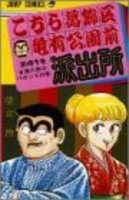 こちら葛飾区亀有公園前派出所 41のスキャン・裁断・電子書籍なら自炊の森