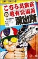 こちら葛飾区亀有公園前派出所 42のスキャン・裁断・電子書籍なら自炊の森