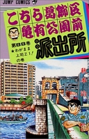 こちら葛飾区亀有公園前派出所 88のスキャン・裁断・電子書籍なら自炊の森