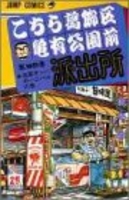 こちら葛飾区亀有公園前派出所 95のスキャン・裁断・電子書籍なら自炊の森