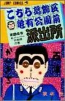 こちら葛飾区亀有公園前派出所 24のスキャン・裁断・電子書籍なら自炊の森