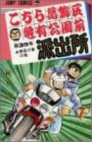 こちら葛飾区亀有公園前派出所 39のスキャン・裁断・電子書籍なら自炊の森