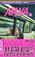 nana―ナナ― 6のスキャン・裁断・電子書籍なら自炊の森