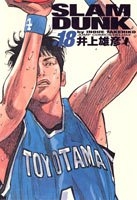 slamdunk完全版 18のスキャン・裁断・電子書籍なら自炊の森