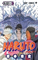 naruto―ナルト― 51［ 岸本 斉史 ］の自炊・スキャンなら自炊の森