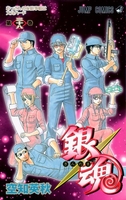 銀魂―ぎんたま― 38のスキャン・裁断・電子書籍なら自炊の森