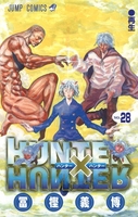 hunter×hunter 28のスキャン・裁断・電子書籍なら自炊の森