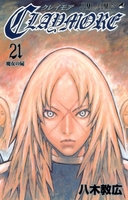 claymore 21のスキャン・裁断・電子書籍なら自炊の森