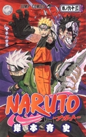 naruto―ナルト― 63のスキャン・裁断・電子書籍なら自炊の森