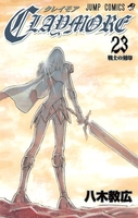 claymore 23のスキャン・裁断・電子書籍なら自炊の森