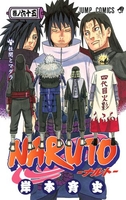 naruto―ナルト― 65のスキャン・裁断・電子書籍なら自炊の森