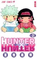 hunter×hunter 31のスキャン・裁断・電子書籍なら自炊の森