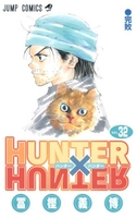 hunter×hunter 32のスキャン・裁断・電子書籍なら自炊の森