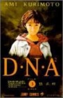 d・n・a2 3のスキャン・裁断・電子書籍なら自炊の森