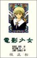 電影少女 1のスキャン・裁断・電子書籍なら自炊の森