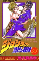 ジョジョの奇妙な冒険 53［ 荒木 飛呂彦 ］の自炊・スキャンなら自炊の森