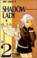 shadowlady 2のスキャン・裁断・電子書籍なら自炊の森