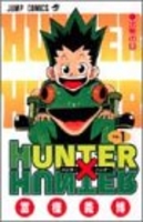 hunter×hunter 1のスキャン・裁断・電子書籍なら自炊の森