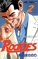 rookies 2のスキャン・裁断・電子書籍なら自炊の森