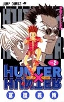 hunter×hunter 2のスキャン・裁断・電子書籍なら自炊の森