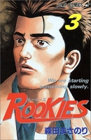 rookies 3のスキャン・裁断・電子書籍なら自炊の森