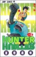 hunter×hunter 3のスキャン・裁断・電子書籍なら自炊の森