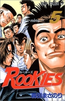 rookies 5のスキャン・裁断・電子書籍なら自炊の森