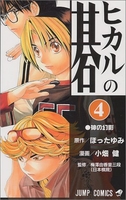 ヒカルの碁 4のスキャン・裁断・電子書籍なら自炊の森