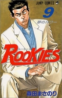 rookies 9のスキャン・裁断・電子書籍なら自炊の森