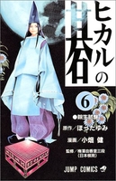 ヒカルの碁 6のスキャン・裁断・電子書籍なら自炊の森