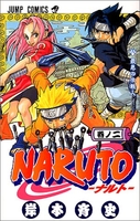 naruto―ナルト― 2のスキャン・裁断・電子書籍なら自炊の森