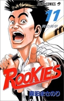 rookies 11のスキャン・裁断・電子書籍なら自炊の森