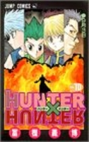 hunter×hunter 10のスキャン・裁断・電子書籍なら自炊の森