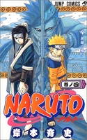 naruto―ナルト― 4のスキャン・裁断・電子書籍なら自炊の森