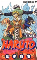 naruto―ナルト― 5のスキャン・裁断・電子書籍なら自炊の森