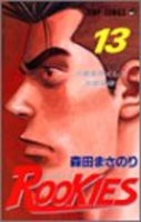 rookies 13のスキャン・裁断・電子書籍なら自炊の森