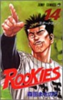 rookies 14のスキャン・裁断・電子書籍なら自炊の森