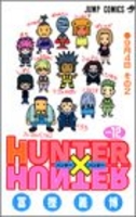 hunter×hunter 12のスキャン・裁断・電子書籍なら自炊の森