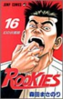 rookies 16のスキャン・裁断・電子書籍なら自炊の森